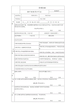 脚手架使用许可证.docx