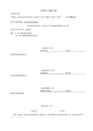电厂补充安装表式.docx