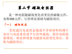 第8章磁电式传感器part2.ppt