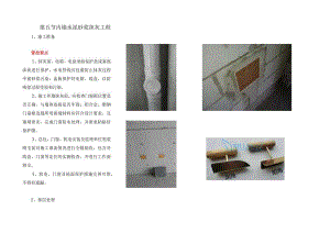 5.内墙水泥砂浆抹灰工程样板图册.docx
