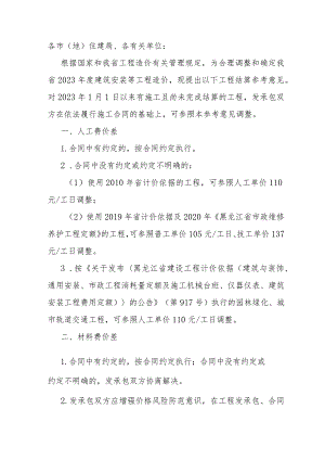 黑龙江省2023年度建筑安装等工程结算参考意见.docx