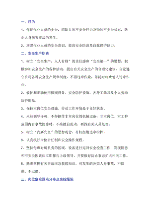 包装机维护岗位安全作业指导书.docx