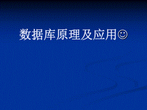 第一章VisualFoxPro数据库基础.ppt