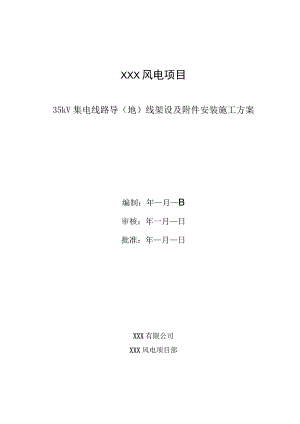 35kV架线作业方案（指导书）.docx
