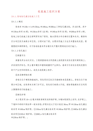 XX大桥桩基施工组织设计.docx