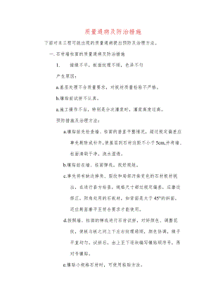 质量通病及防治措施.docx