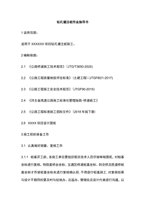钻孔灌注桩作业指导书.docx