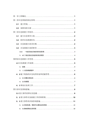 建筑工程应急预案.docx