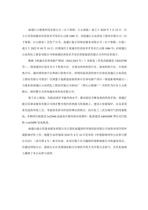 南通江能公用事业服务有限公司供热中心一期项目公众参与说明.docx