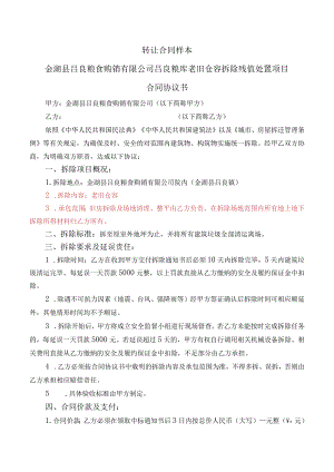 转让合同样本.docx