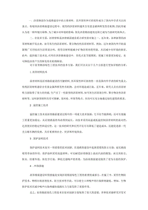 沥青路面绿色工程技术的发展.docx