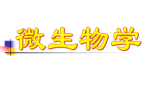 第一章绪论4学时.ppt