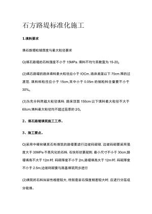 石方路堤标准化施工.docx