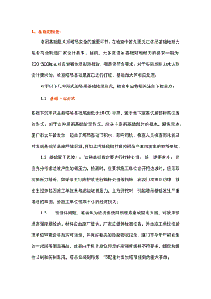 塔吊安全检查重点.docx