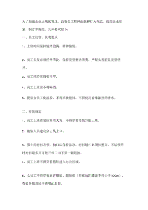 XXX公司员工着装及行为规范.docx