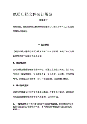 纸质归档文件装订规范.docx