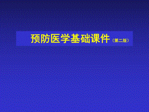 第9章食品卫生.ppt