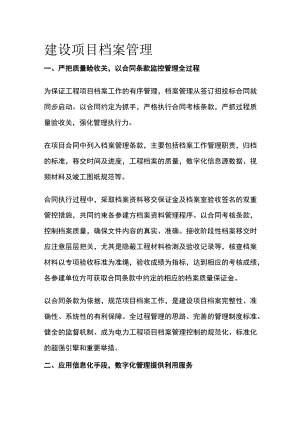 建设项目档案管理.docx