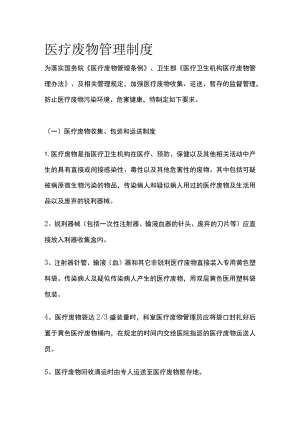 医疗废物管理制度.docx