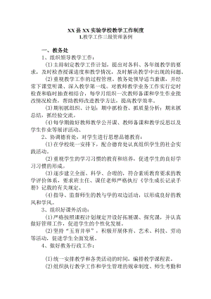 XX学校教学工作制度(全套汇编).docx