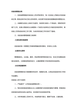 实验室管理总则.docx