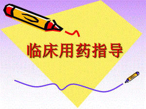 第一章药学服务.ppt