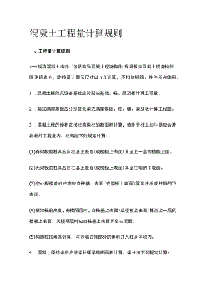 混凝土工程量计算规则.docx