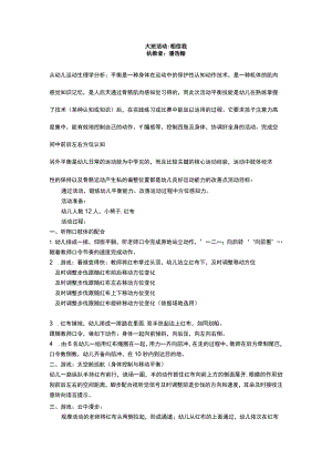 幼儿园优质公开课：中班体育运动《相信我》 教案.docx