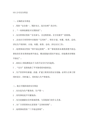 ×××公司安全理念.docx