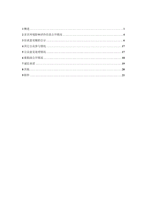 苏北灌溉总渠堤防加固工程公参说明书.docx