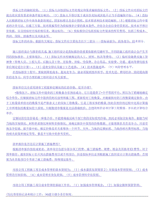 建造师(市政工程实务).docx