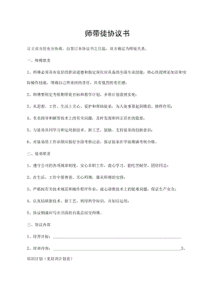 师带徒协议书.docx