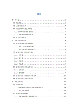 建设工程投标策略与技巧研究教材.docx