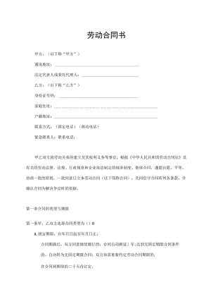 劳动合同书（全国通用版）.docx