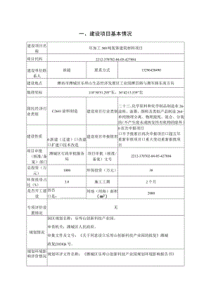 年加工500吨装饰建筑材料项目环评报告表.docx