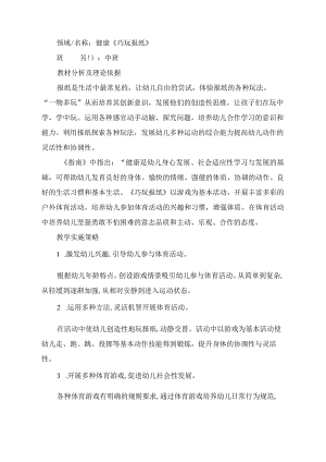 幼儿园优质公开课：中班健康体育《巧玩报纸》教案.docx
