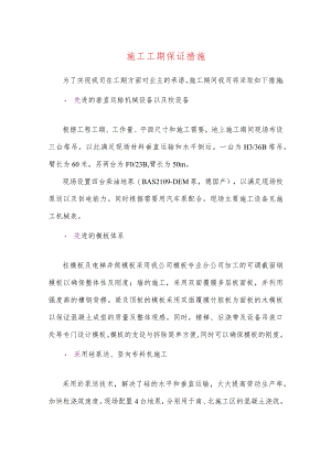 施工工期保证措施.docx