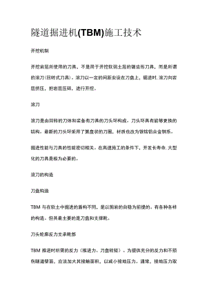 隧道掘进机TBM施工技术.docx