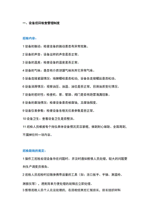 设备管理制度汇编.docx