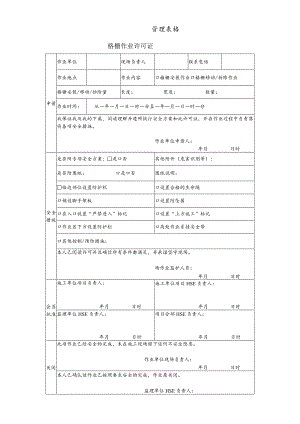 格栅作业许可证.docx