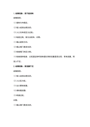 齿轮泵的故障分析及解决方案.docx