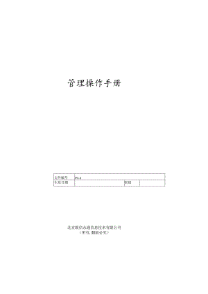 管理操作手册.docx