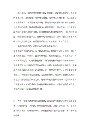 氩弧焊打底仰焊位置怎样焊接能避免缺陷.docx