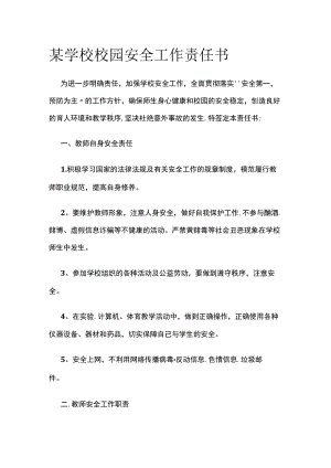 某学校校园安全工作责任书.docx