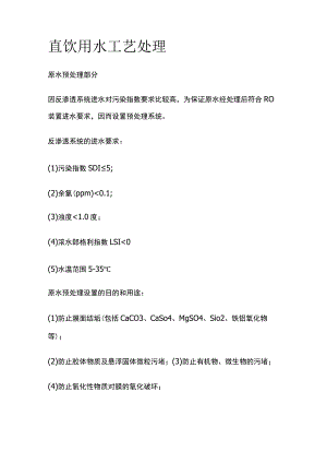 直饮用水工艺处理.docx