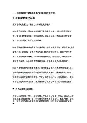 磨床车间老师傅整理的笔记.docx