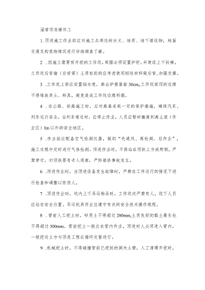 涵管顶进操作工安全操作规程.docx