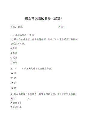 建筑岗位工人B卷.docx