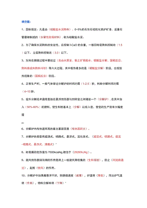 水泥中控技能大赛填空题.docx
