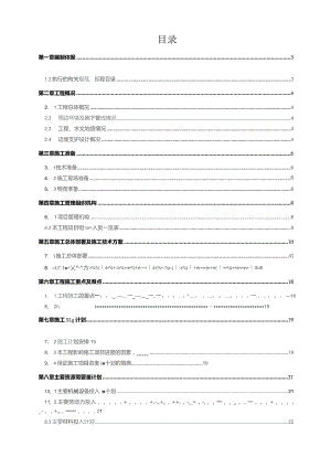 边坡支护施工组织设计.docx